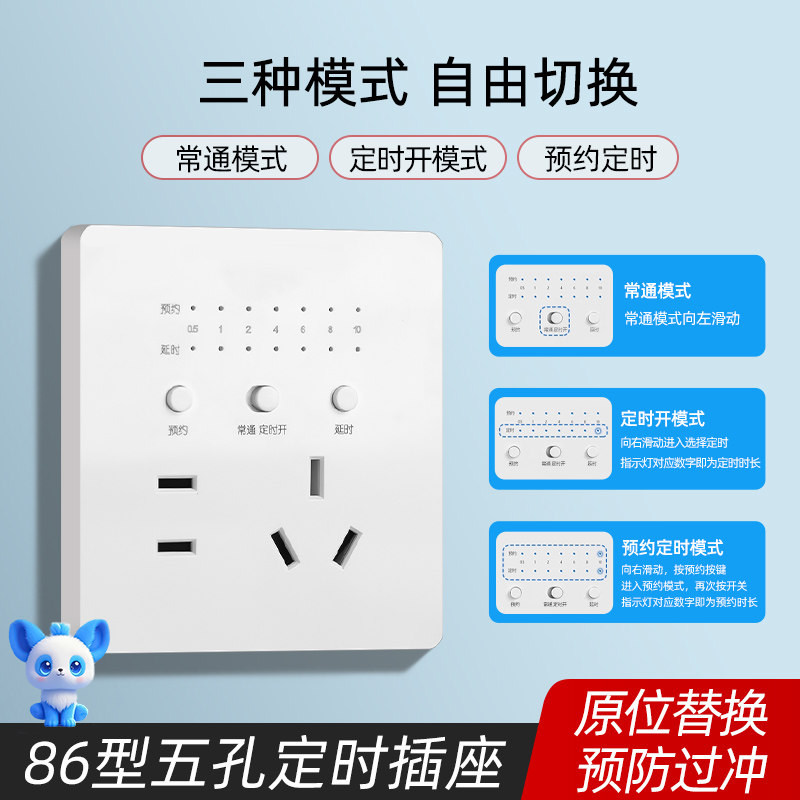 86型明暗装智能定时插座五孔带开关自动断电动车防过度充满保护器