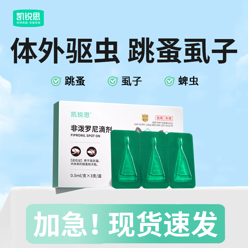 凯锐思正品体内体外驱虫药