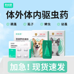 凯锐思猫咪驱虫药体内外一体外驱虫滴剂幼猫跳蚤蜱虫非泼罗尼宠物
