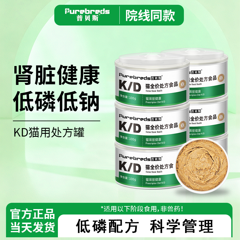 普贝斯肾脏处方罐头猫罐头14罐