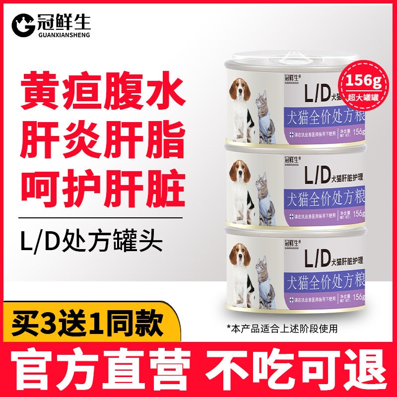 猫咪狗狗肝脏护理处方罐头16罐