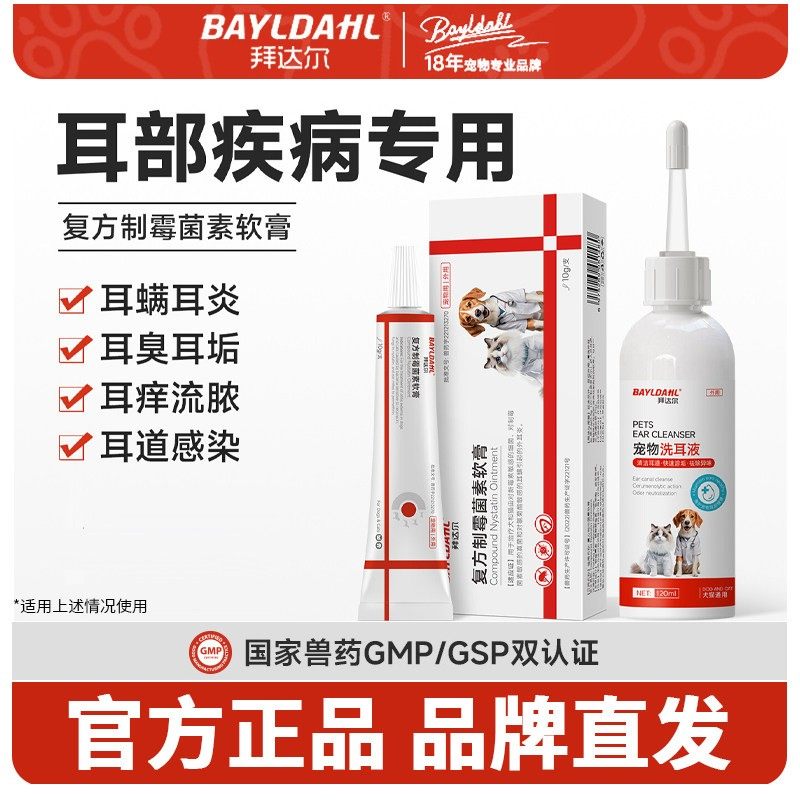 拜达尔复方制霉菌素软膏猫咪狗狗耳螨耳炎耳部护理清洁,宠物/宠物食品及用品,猫眼/耳/口/鼻疾病药品,淘宝优惠券,粉丝福利购,淘宝优惠卷
