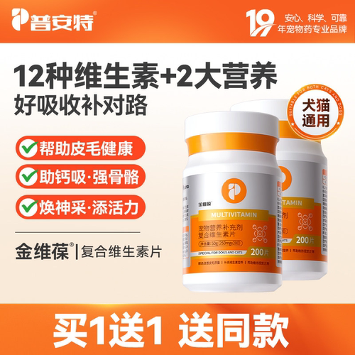 普安特犬猫通用维生素片