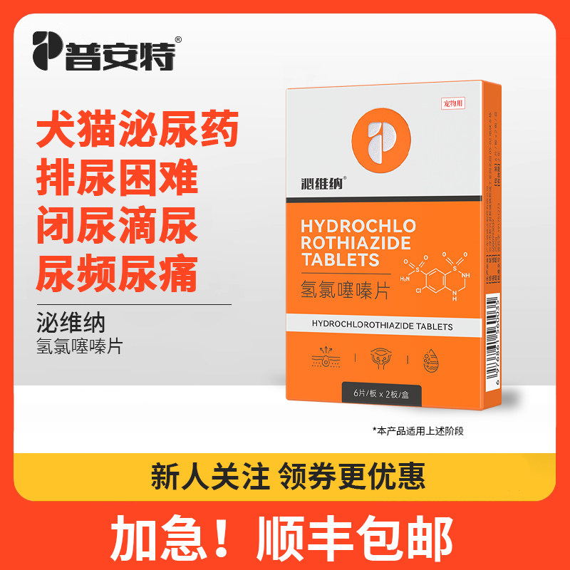 普安特利尿通猫猫狗狗利尿结石症膀胱炎等各种水肿12粒/盒泌维纳,宠物/宠物食品及用品,猫特色药品,淘宝优惠券,粉丝福利购,淘宝优惠卷