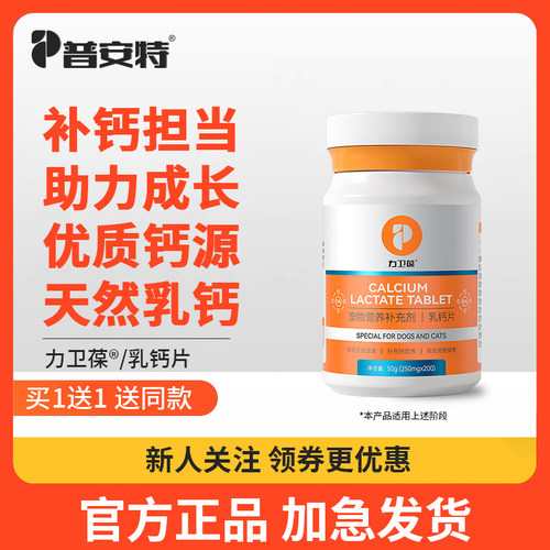 普安特乳钙片补钙健骨