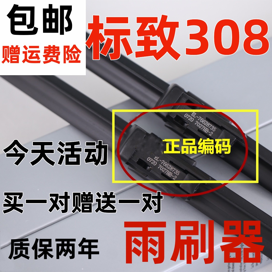 适用标致308雨刮器片原专用S装原老款2014东风标志12车雨刷胶条厂