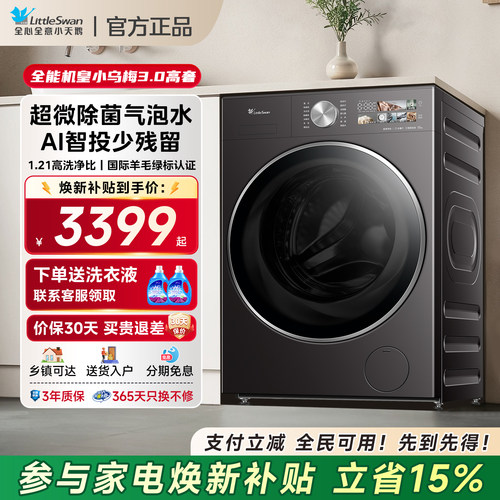 小天鹅小乌梅3.0变频洗烘洗衣机
