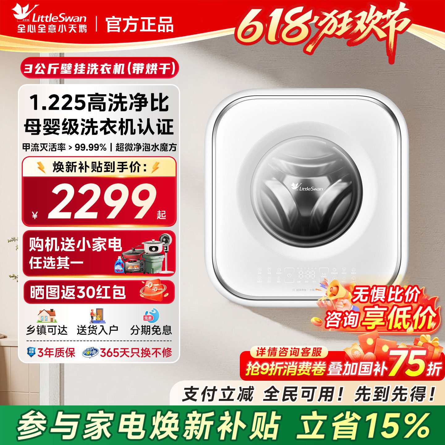 小天鹅3公斤壁挂洗衣机洗烘一体