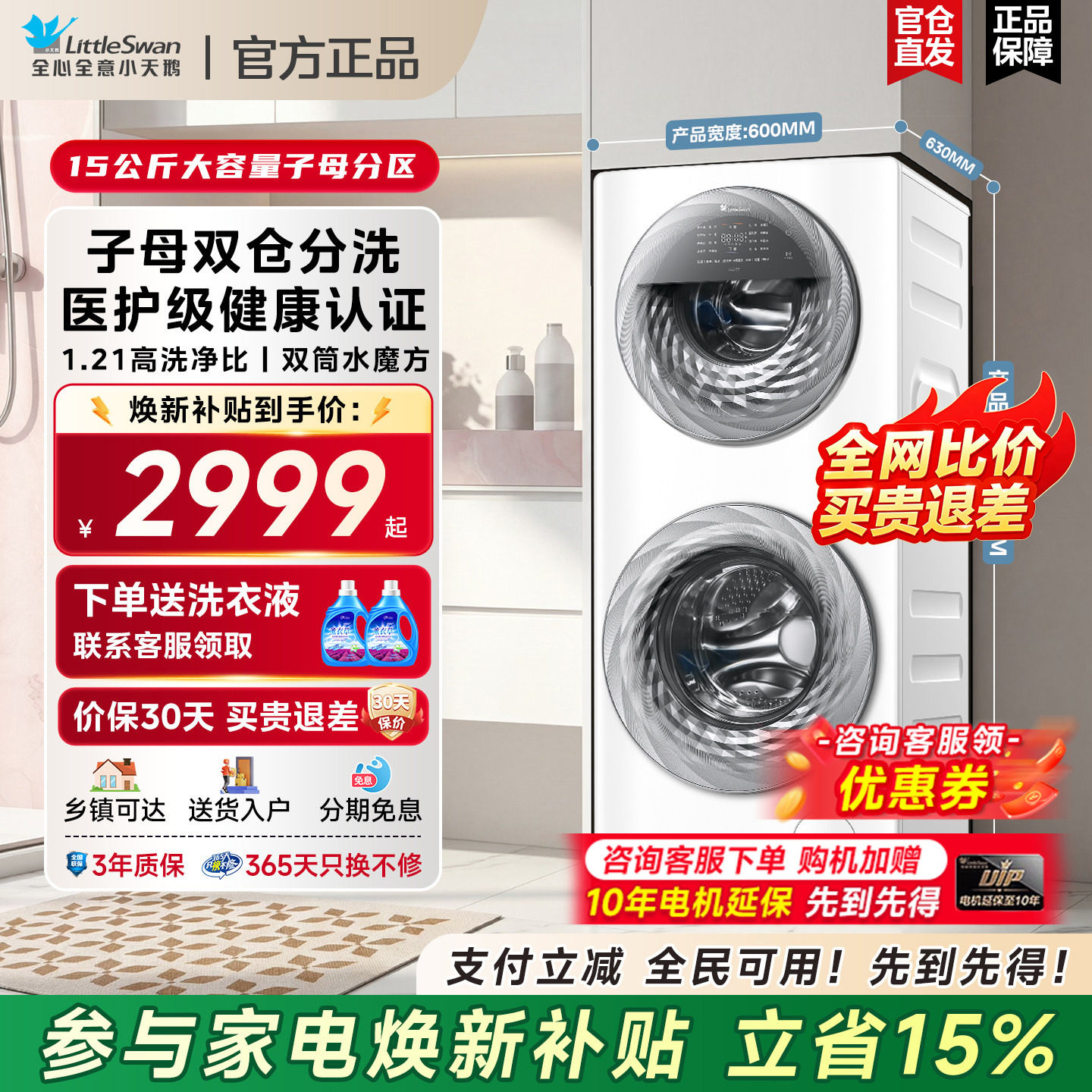 【分区洗】小天鹅15KG滚筒洗衣机母婴内衣分区洗全自动家用洗脱