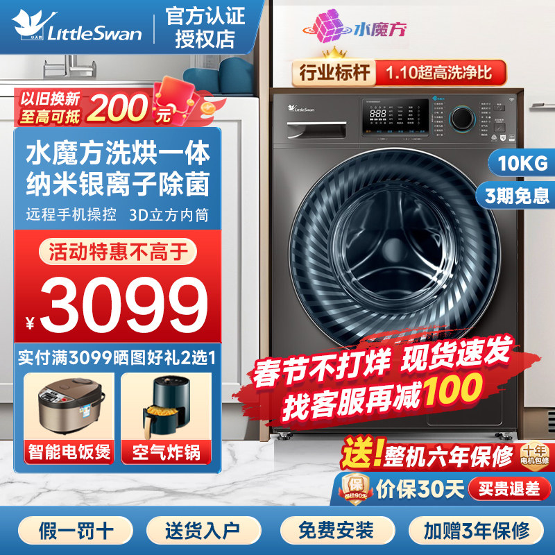 小天鹅滚筒洗衣机10公斤全自动带烘干家用洗烘一体机水魔方v868