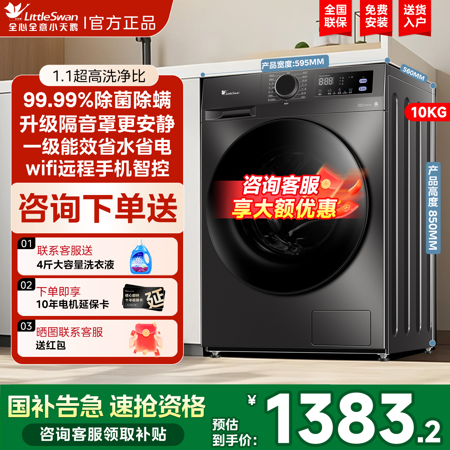 【送装入户】小天鹅洗烘脱一体机