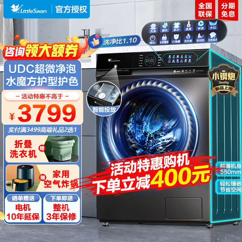 小天鹅洗衣机全自动家用滚筒10公斤kg小钢炮水魔方官方旗舰店189