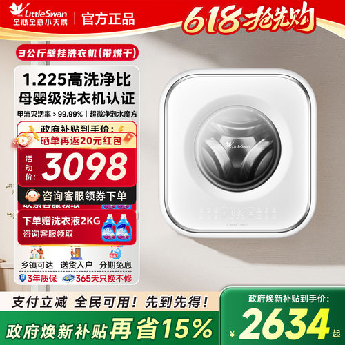 小天鹅3公斤壁挂洗衣机洗烘一体