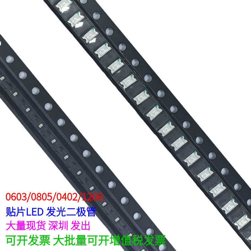 led灯珠04021206指示灯