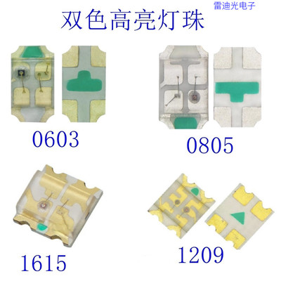 双色0603/0805贴片LED灯珠