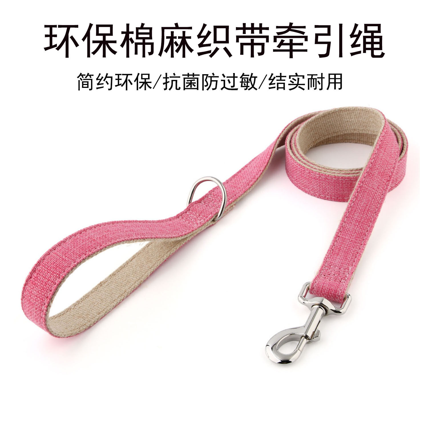 棉麻材质牵引绳透气简约环保