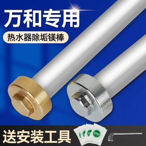 适用于万和电热水器镁棒通用40/50/60/80L升排污口牺牲阳极棒配件