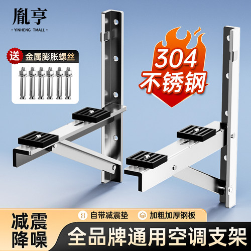 304不锈钢空调外机支架/质保换新