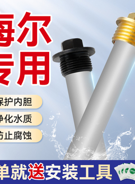适用于海尔电热水器镁棒405060/80L升排污水垢牺牲阳极棒加热配件