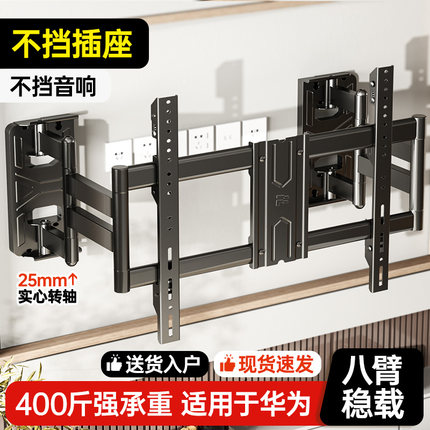 适用于华为超薄电视机伸缩挂架65/75/85/100寸通用旋转壁挂墙支架