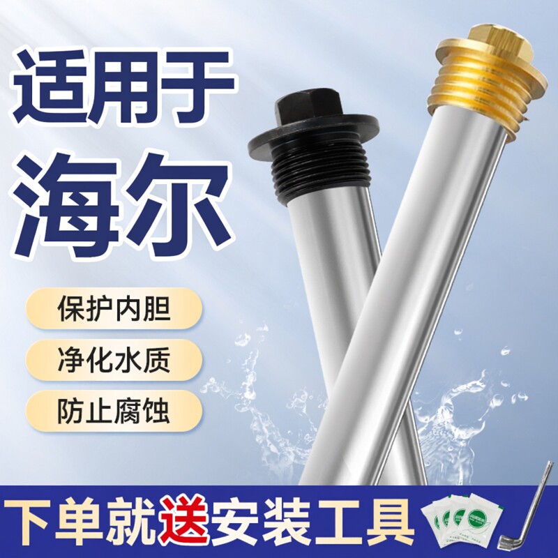 适用于海尔电热水器镁棒405060/80L升排污水垢牺牲阳极棒加热配件