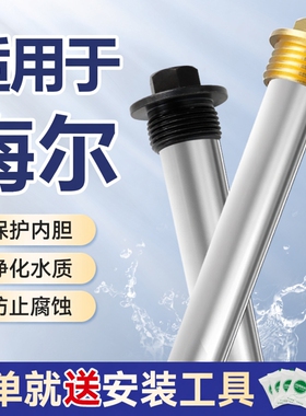 适用于海尔电热水器镁棒405060/80L升排污水垢牺牲阳极棒加热配件