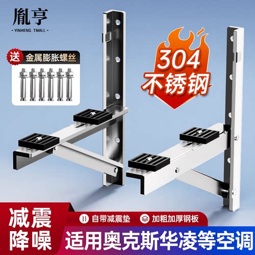 适用奥克斯华凌等减震空调外机架