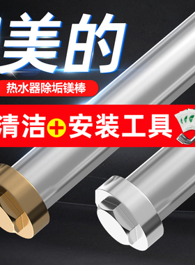 适用于美的电热水器镁棒40/50/60/80L升通用排污水牺牲阳极棒配件