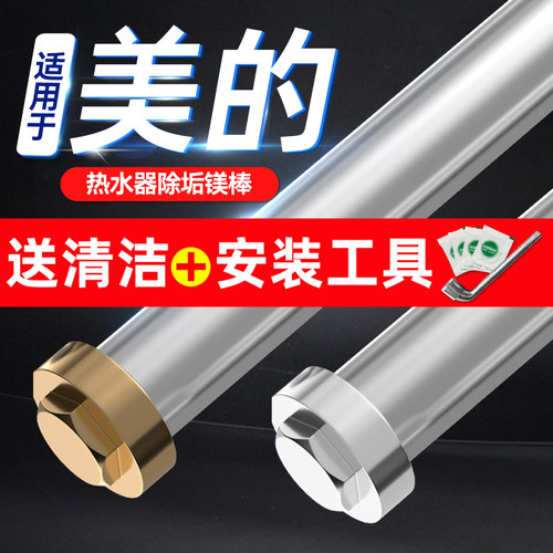 【适用于美的电热水器】通用镁棒