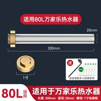 Подходит для Wanjiale [80L] 300 мм+1 -дюймовая медная шляпа гайка