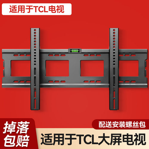 适用于TCL大屏电视挂架升级加厚
