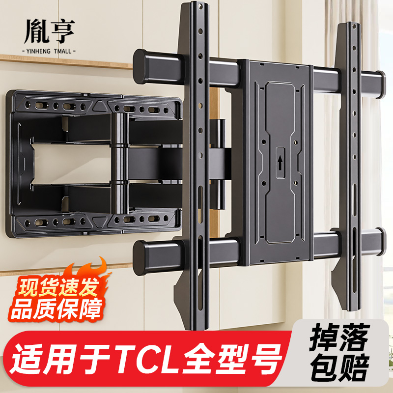 适用于TCL电视机伸缩旋转折叠支架上墙挂架43/50/55/65/75寸通用