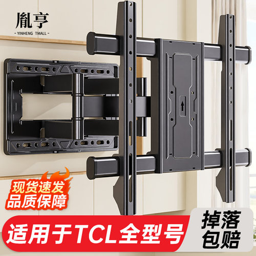 【适用于TCL】】电视机伸缩挂架