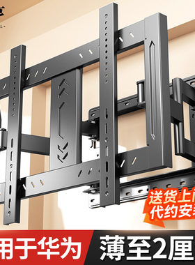 适用于华为智慧屏超薄电视挂架伸缩旋转支架SEpro5565758586100寸