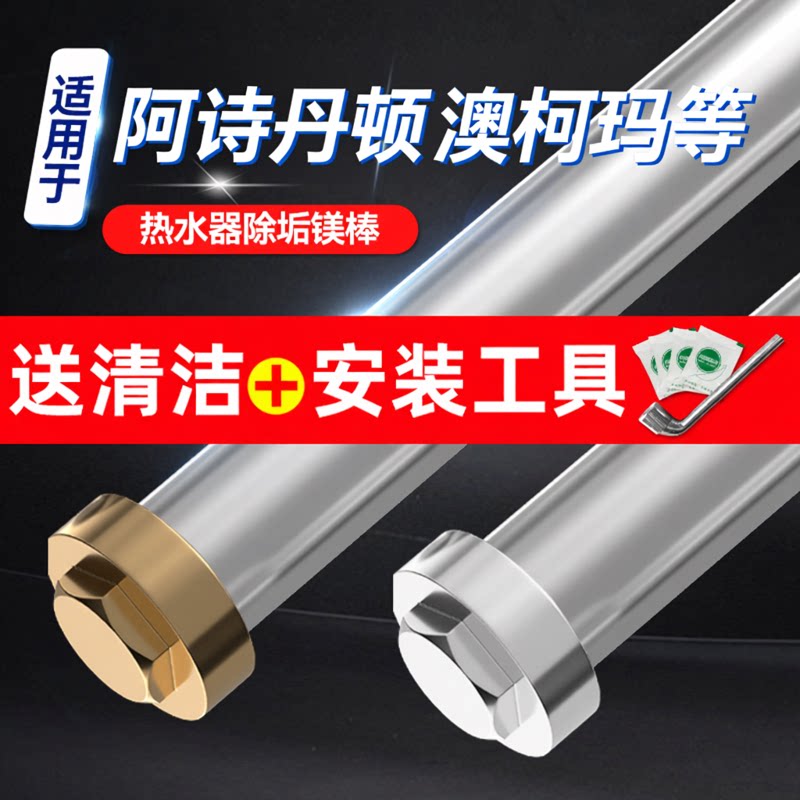 适用阿诗丹顿澳柯玛等通用镁棒图片