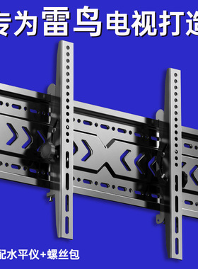 适用于雷鸟电视机挂架壁挂墙支架4350/55/65/75/85寸通用加厚架子