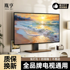 通用电视机底座架落地支架免打孔台式增高适用于小米海信tcl索尼