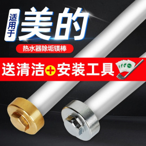 适用于美的电热水器镁棒40/50/60/80L升通用排污水牺牲阳极棒配件