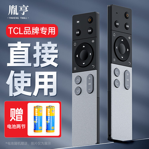 适用于【TCL电视】遥控器
