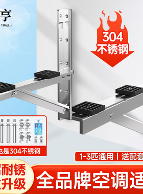 空调外机支架304不锈钢加厚托架适用于格力美的海尔等1.523匹通用