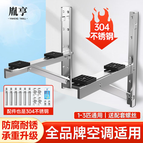 优质|减震|安全-304不锈钢空调架