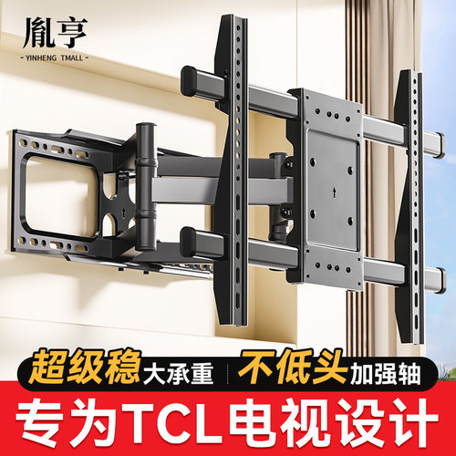 【强力不垂头】适用于TCL电视机