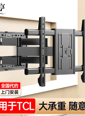 适用于TCL电视机伸缩旋转挂架V8E鹏7/55/65/7585英寸移动壁挂支架