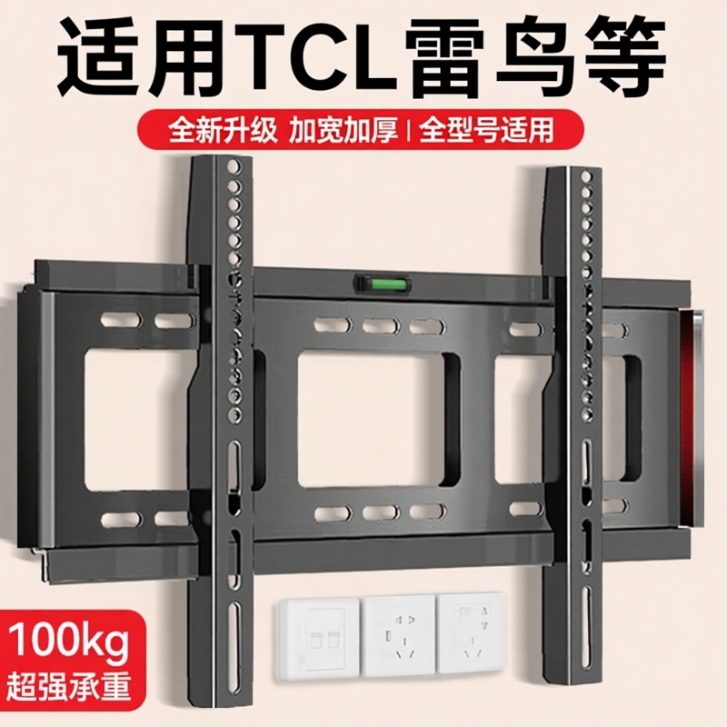 适用TCL雷鸟等电视机挂架壁挂墙支架43/50/55/60/65/75/85寸通用