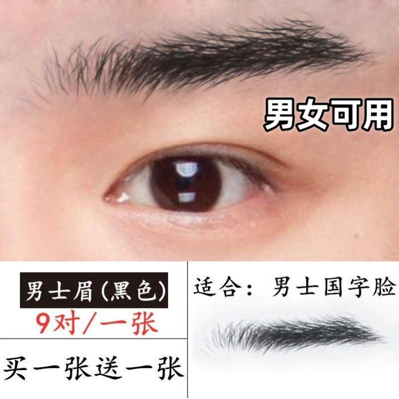 仿真纹绣仿生态纹眉贴纸6d假眉毛贴男士自然防水眉贴男画眉神器女