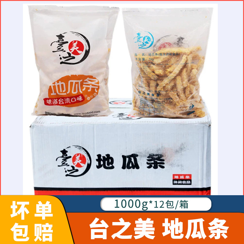台之美地瓜条黄金地瓜条甘梅红薯条冷冻炸红薯 条半成品油炸小吃