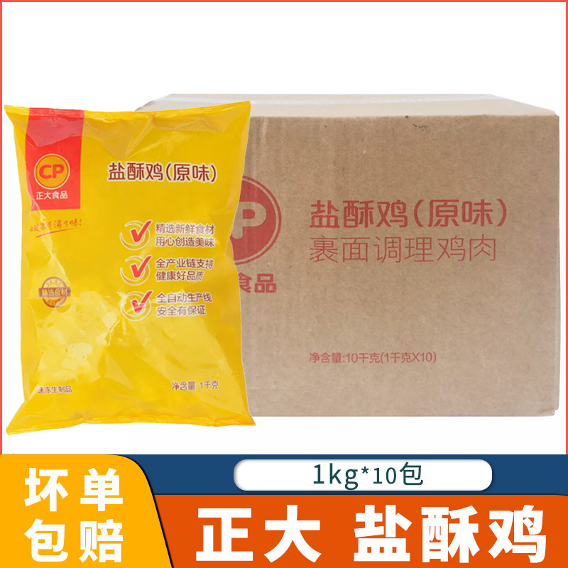 正大盐酥鸡原味鸡米花冷冻半成品鸡肉丸/肉串