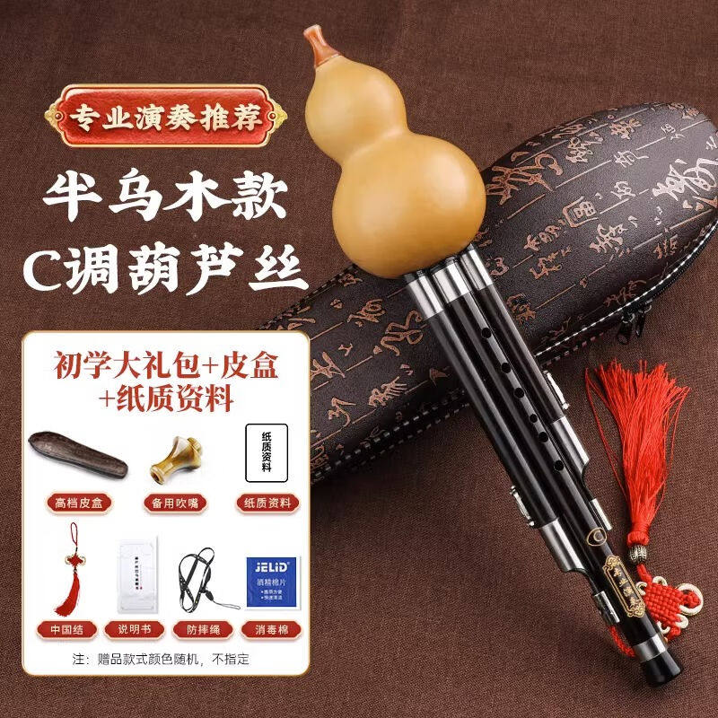 兹兰（ZLAN）葫芦丝乐器C调专业演奏型红木乌木楠竹七孔九孔成人