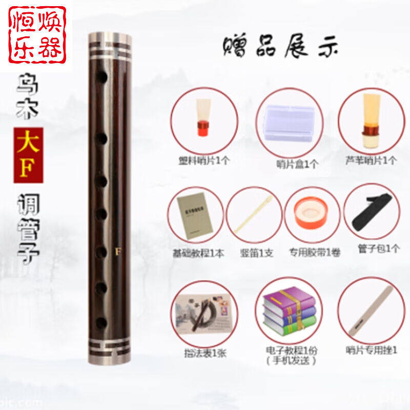 新宝（XinBao）民间乌木管子筚篥凋凋民族乐器催泪管戏曲小f凋竖