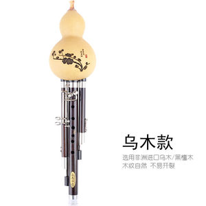 筚郎木七孔加键葫芦丝C降B调超九孔成人演奏云南乐器（铜岭明珠）